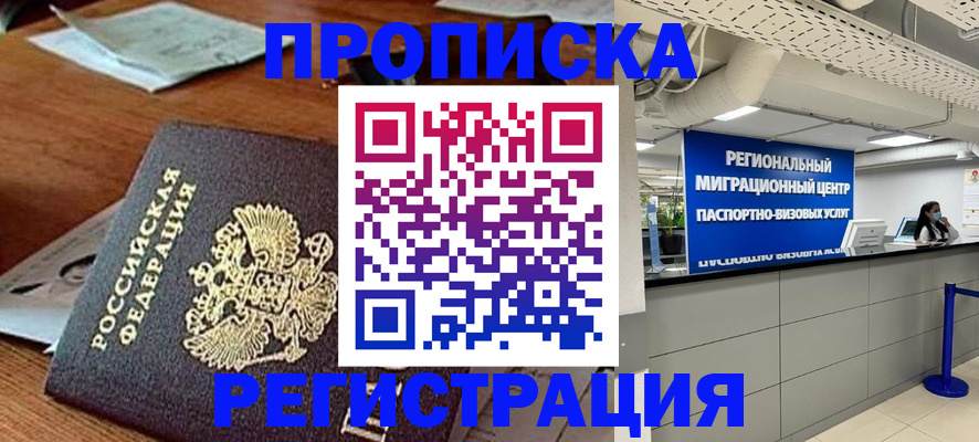 временная прописка в Навашино
