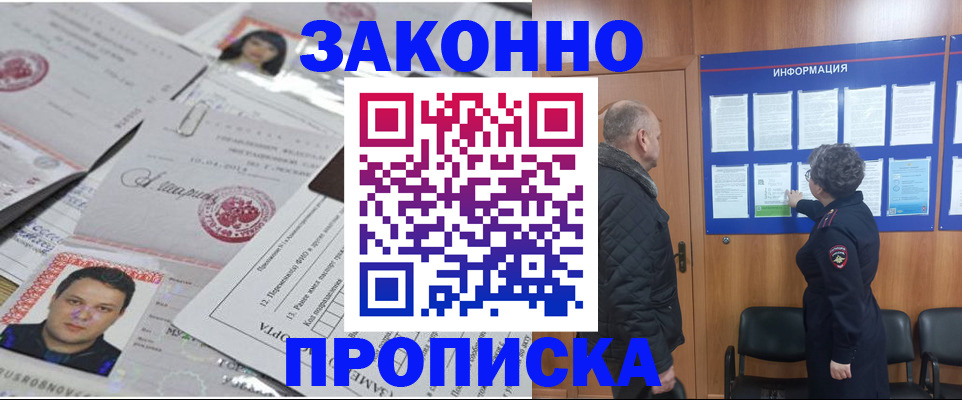 купить прописку в Навашино